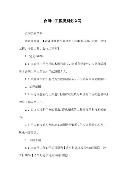 合同中工程类别怎么写