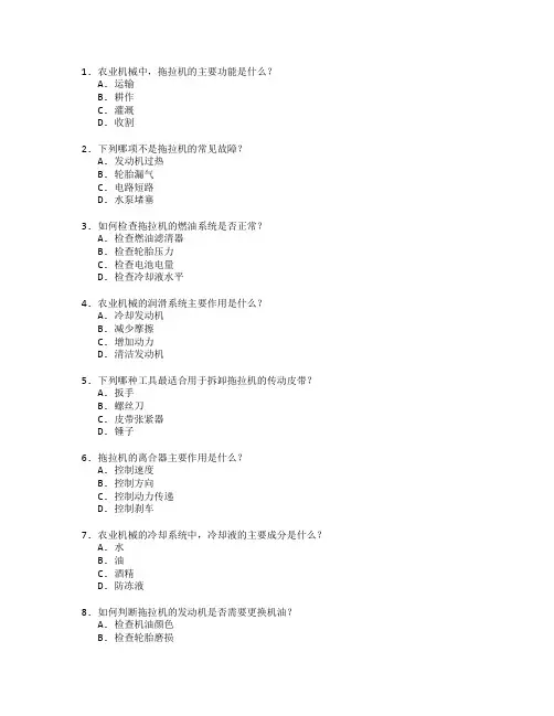 农业机械与设备维修考试 选择题 50题