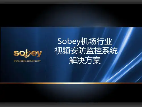Sobey机场行业视频安防监控系统解决方案
