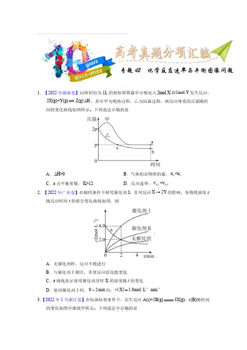 专题42  化学反应速率与平衡题(学生版)十年(2013-2022)高考化学真题分项汇编(全国通用)