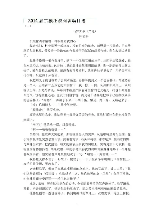 昆山震川高级中学2014届高考二轮专题复习：小说阅读篇目选