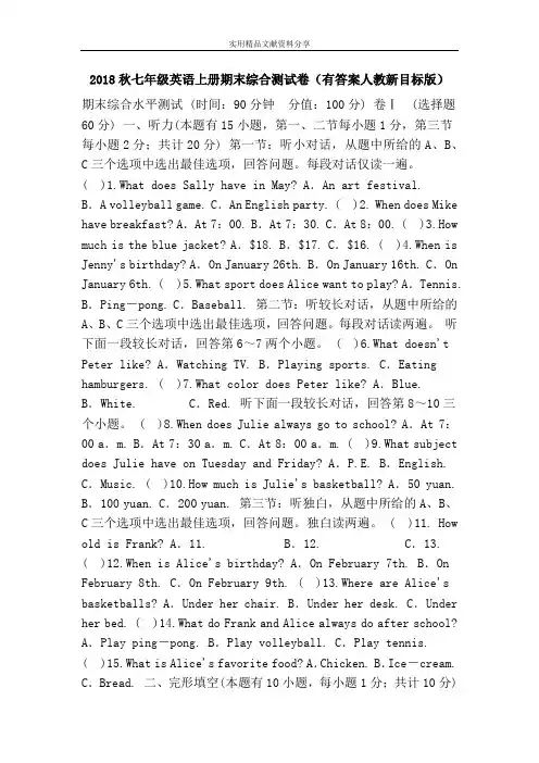 2018秋七年级英语上册期末综合测试卷(有答案人教新目标版)