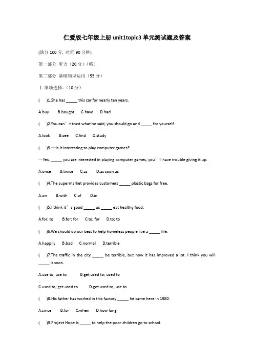 仁爱版七年级上册Unit1Topic3单元测试题及答案