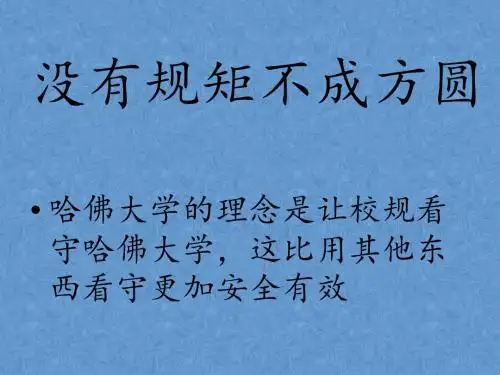 人教版《道德与法治》八年级上册：3.2 遵守规则 课件(共24张PPT)