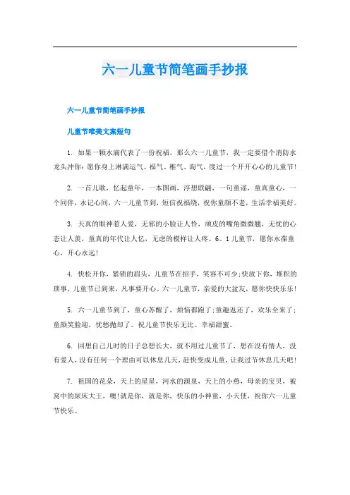 六一儿童节简笔画手抄报