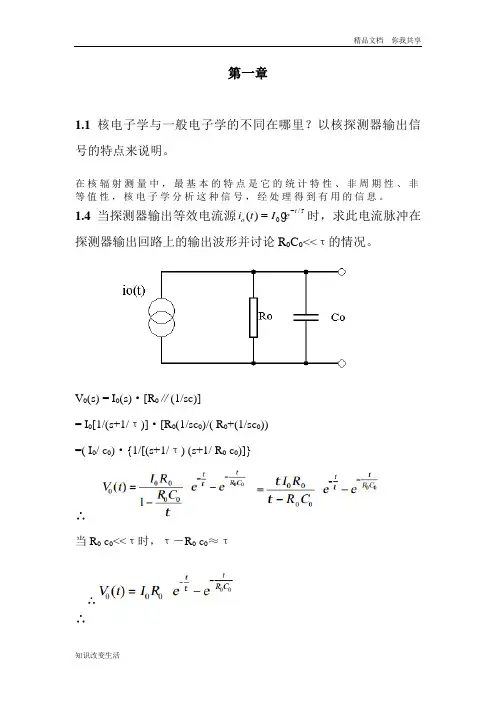 《核电子学》习题解答