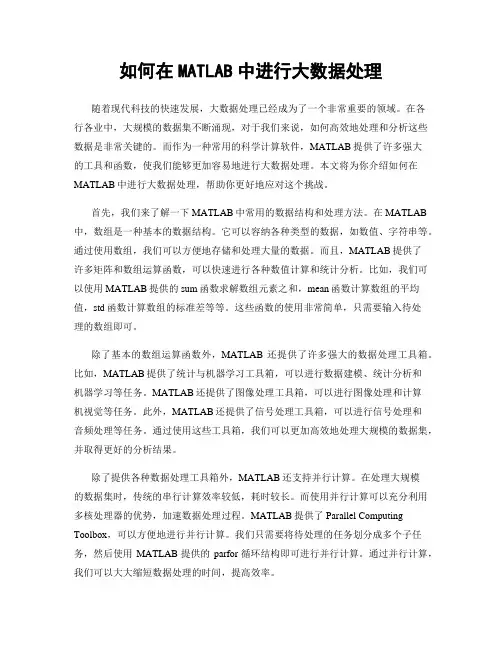 如何在MATLAB中进行大数据处理