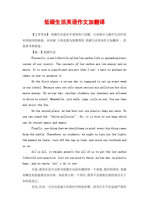 低碳生活英语作文加翻译