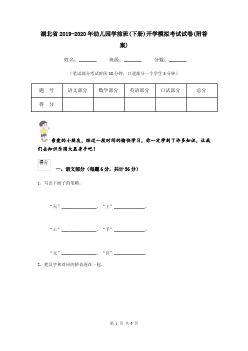 湖北省2019-2020年幼儿园学前班(下册)开学模拟考试试卷(附答案)