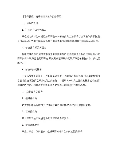 肯德基店长工作实务手册-