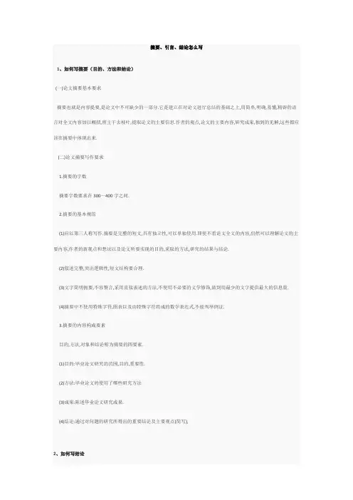 摘要、引言、结论怎么写