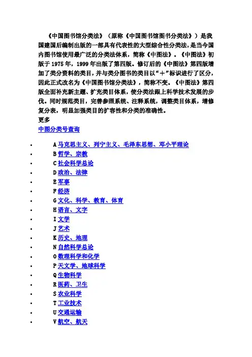 中国图书馆分类法