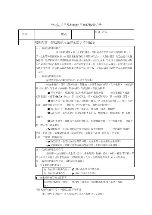 劳动防护用品如何使用知识培训记录