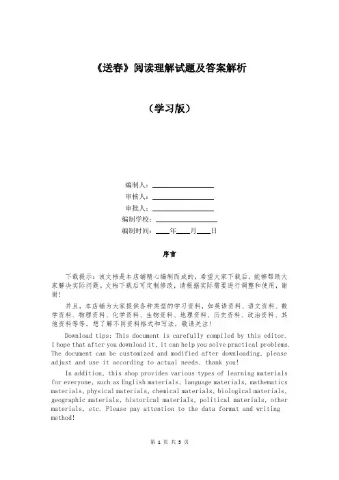 《送春》阅读理解试题及答案解析