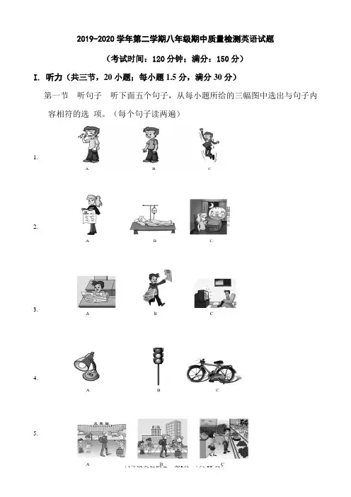 【期中质量检测卷】2019-2020学年第二学期八年级期中质量检测英语试题及答案