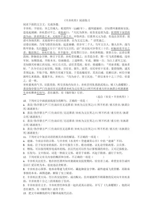 《辛弃疾传》阅读练习