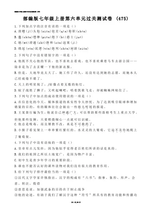 【初中语文】部编版七年级上册第六单元过关测试卷 (练习题)