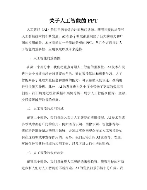 关于人工智能的PPT