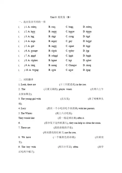 四年级下册英语试题-Unit+8+How+are+you单元提优卷(B)(译林版三起,含答案)