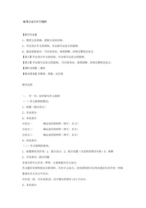 中学高中语文议论文写作指导素材—议论文难点突破 (5)