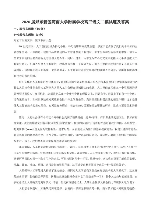 2020届郑东新区河南大学附属学校高三语文二模试题及答案