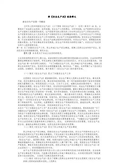《安全生产法》释义