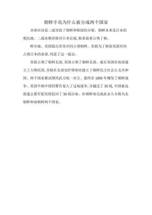 朝鲜半岛为什么被分成两个国家