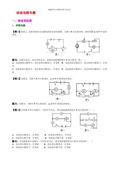初中物理电路动态分析专题