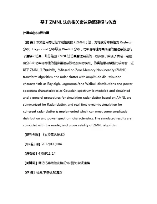 基于ZMNL法的相关雷达杂波建模与仿真