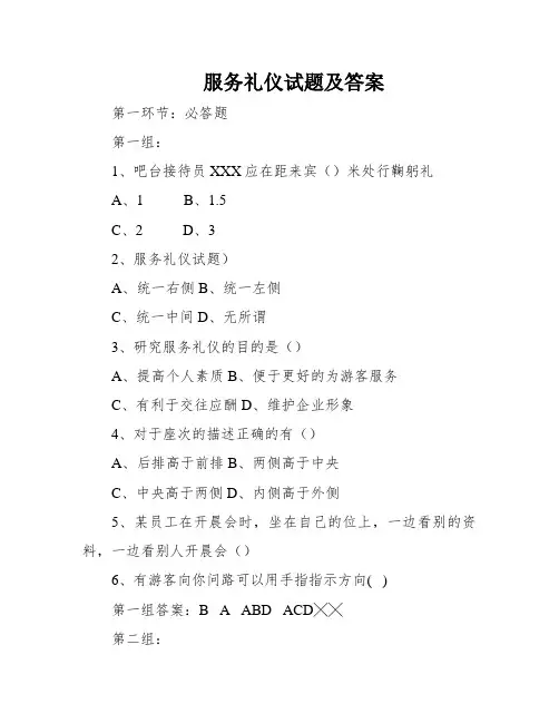 服务礼仪试题及答案