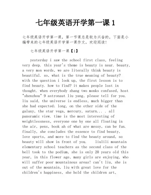 七年级英语开学第一课1