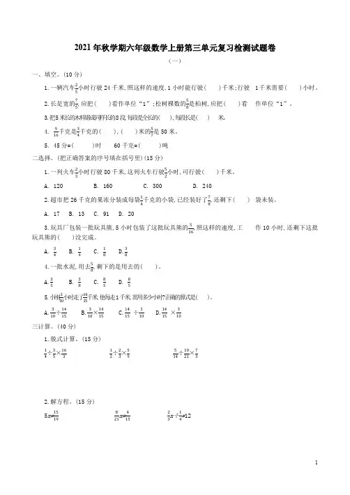 青岛版2021年秋学期六年级数学上册第三单元复习检测试题卷3份附答案