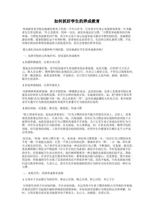 如何抓好学生的养成教育