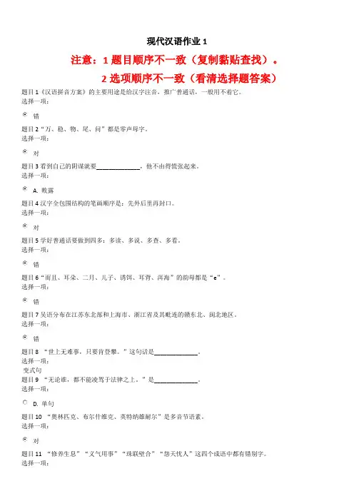 现代汉语作业1参考答案