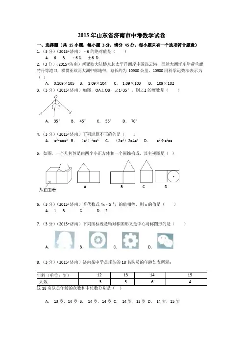 2015-2018 年山东省济南市中考数学试卷