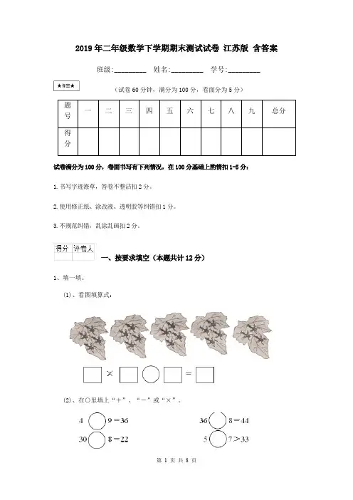 2019年二年级数学下学期期末测试试卷 江苏版 含答案