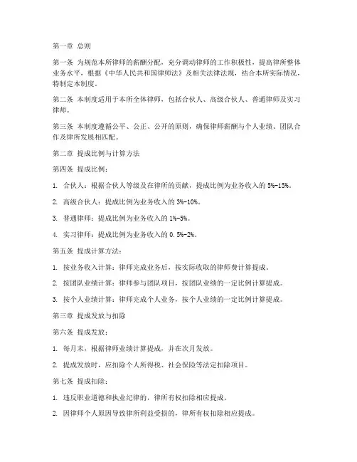律所提成管理制度文件模板