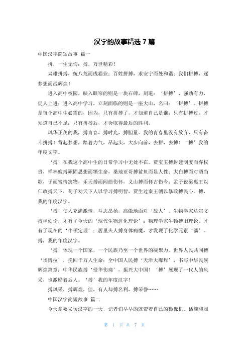 汉字的故事精选7篇