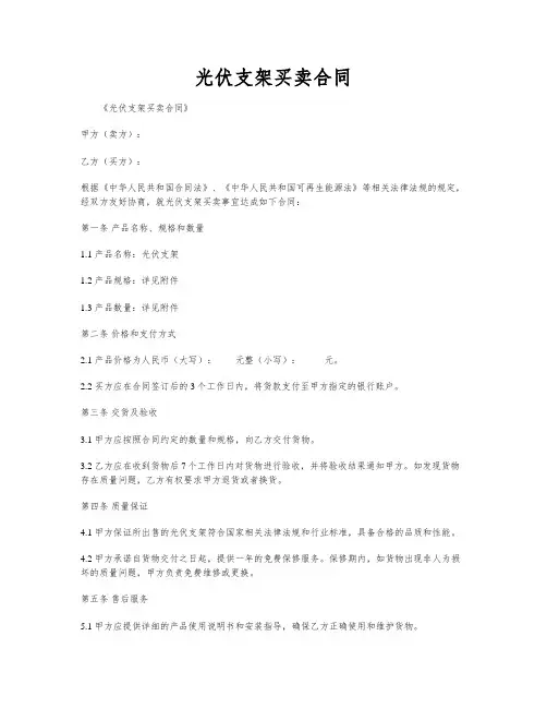 光伏支架买卖合同
