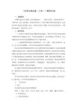 《大学日语日语(二外)》教学大纲