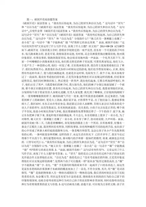 破洞开花阅读题答案