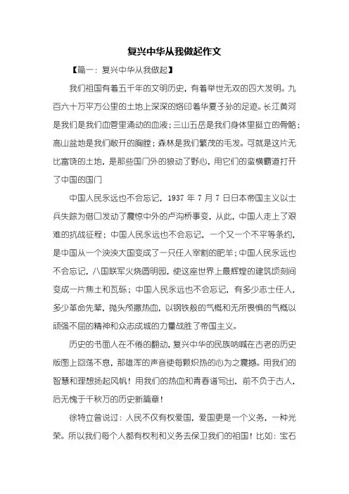 六年级作文：复兴中华从我做起作文