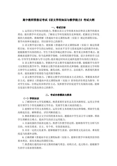 高中教师资格证考试《语文学科知识与教学能力》考试大纲