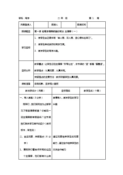 二年级写字教案