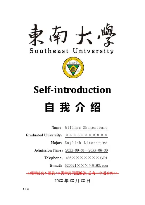 东南大学招生考试复试面试英语自我介绍