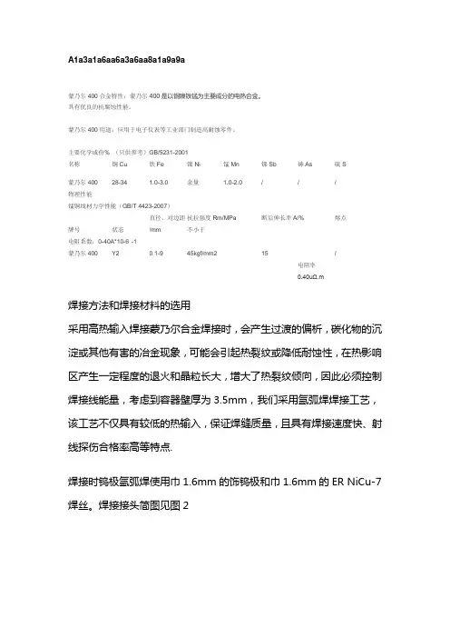 蒙乃尔400电阻系数多少蒙乃尔400焊接工艺参数