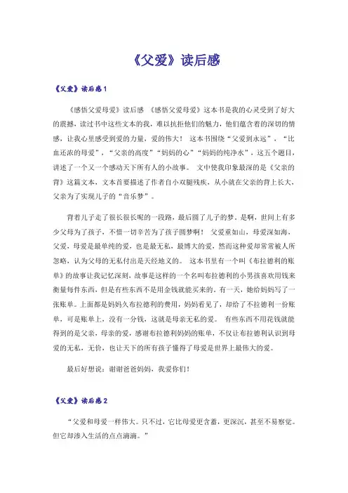《父爱》读后感