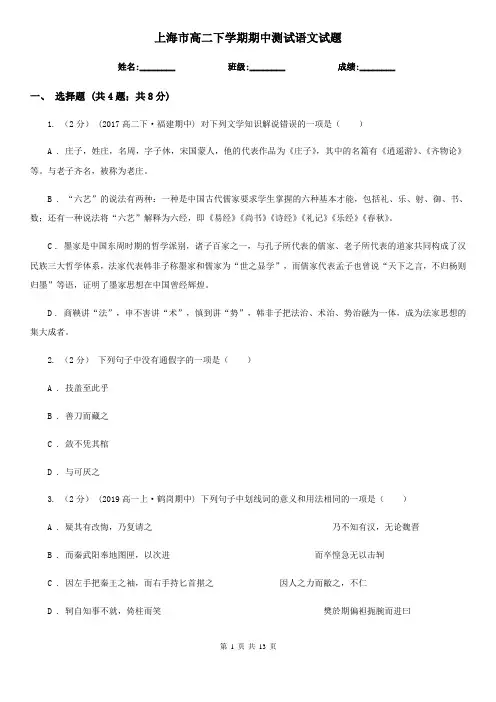 上海市高二下学期期中测试语文试题
