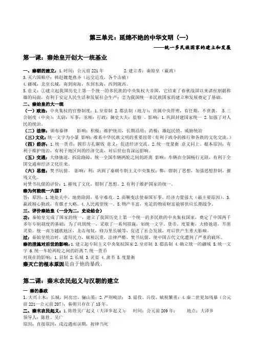 八年级上册第三单元历史与社会复习提纲(2015.1)