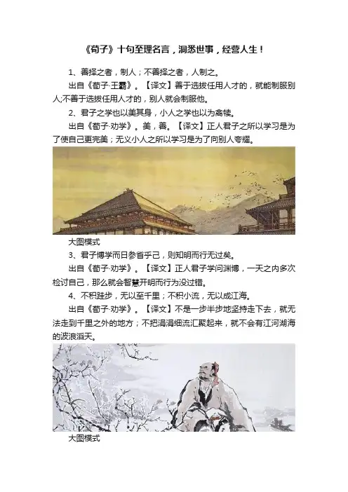 《荀子》十句至理名言，洞悉世事，经营人生！